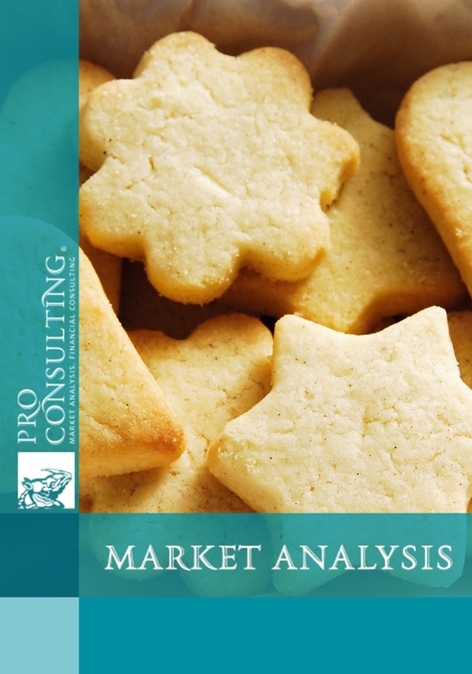 Ukrainian cookies market research report. 2018